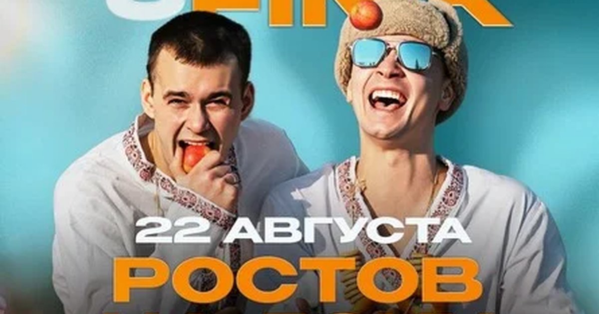Афиша «ALEKS ATAMAN & FINIK | Ростов-на-Дону 22 августа»