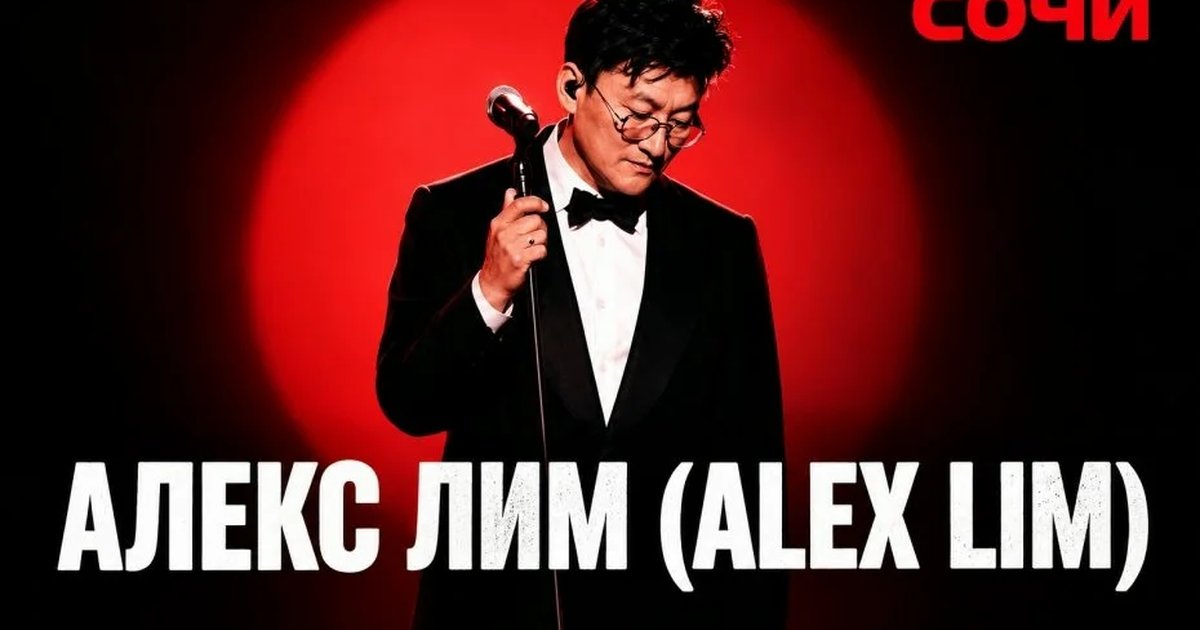 Афиша «Алекс Лим (Alex Lim)»