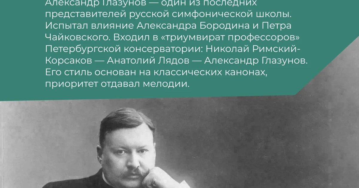 Афиша «Александр Глазунов: дух России»