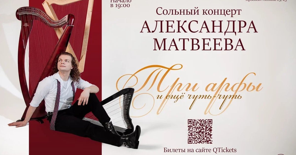 Афиша «Александр Матвеев. Сольный концерт»