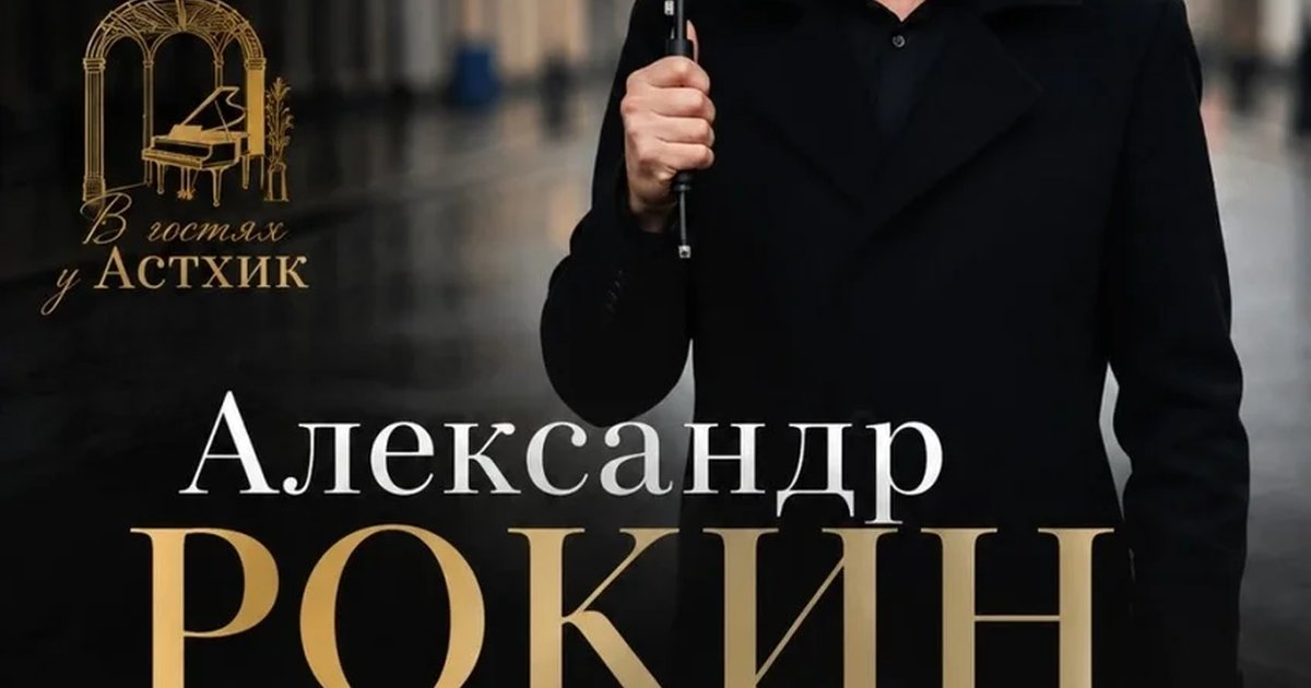 Афиша «Александр Рокин (ех. группа "Пикник"). Творческий концерт-квартирник.»