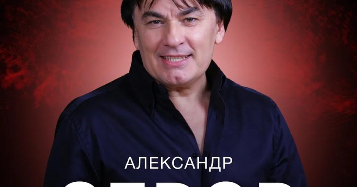 Афиша «Александр Серов — сольный концерт»