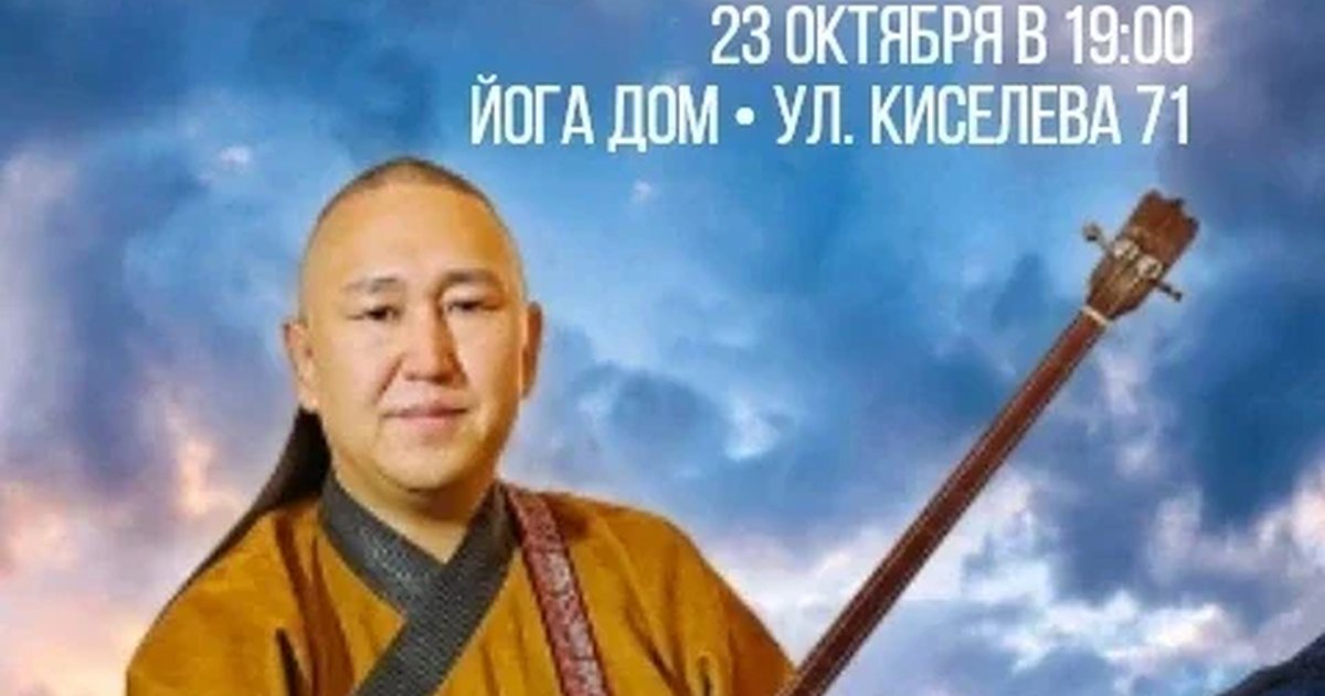 Афиша «Алексей Чичаков: Голос Алтая»