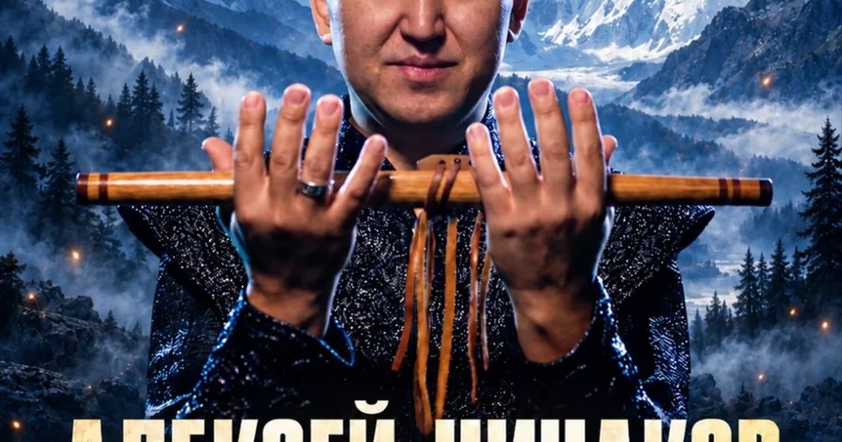 Афиша «Алексей Чичаков — «Песни алтайских гор»»