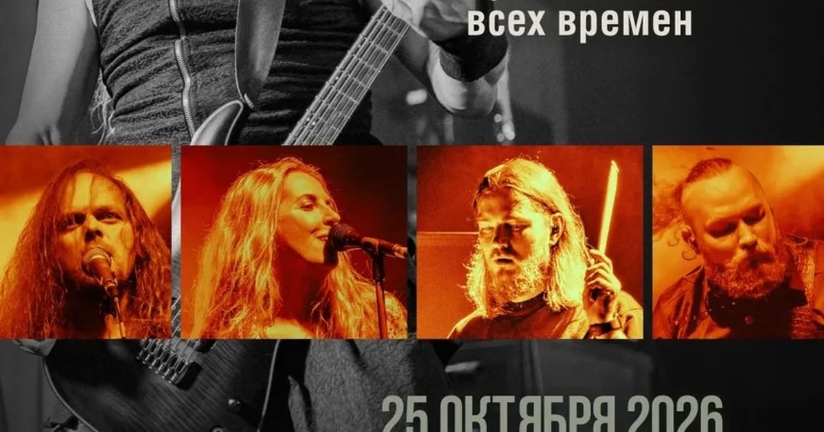 Афиша «Alkonost "XXX лет" в Липецке»
