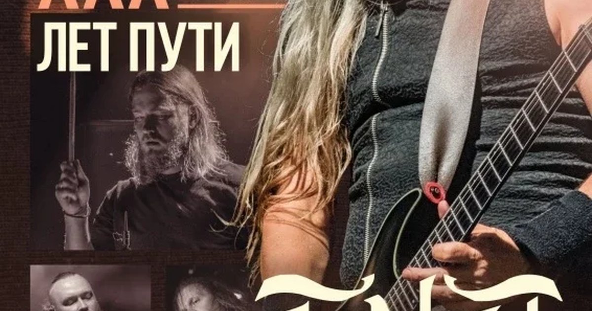 Афиша «Alkonost "XXX лет" в Саратове»
