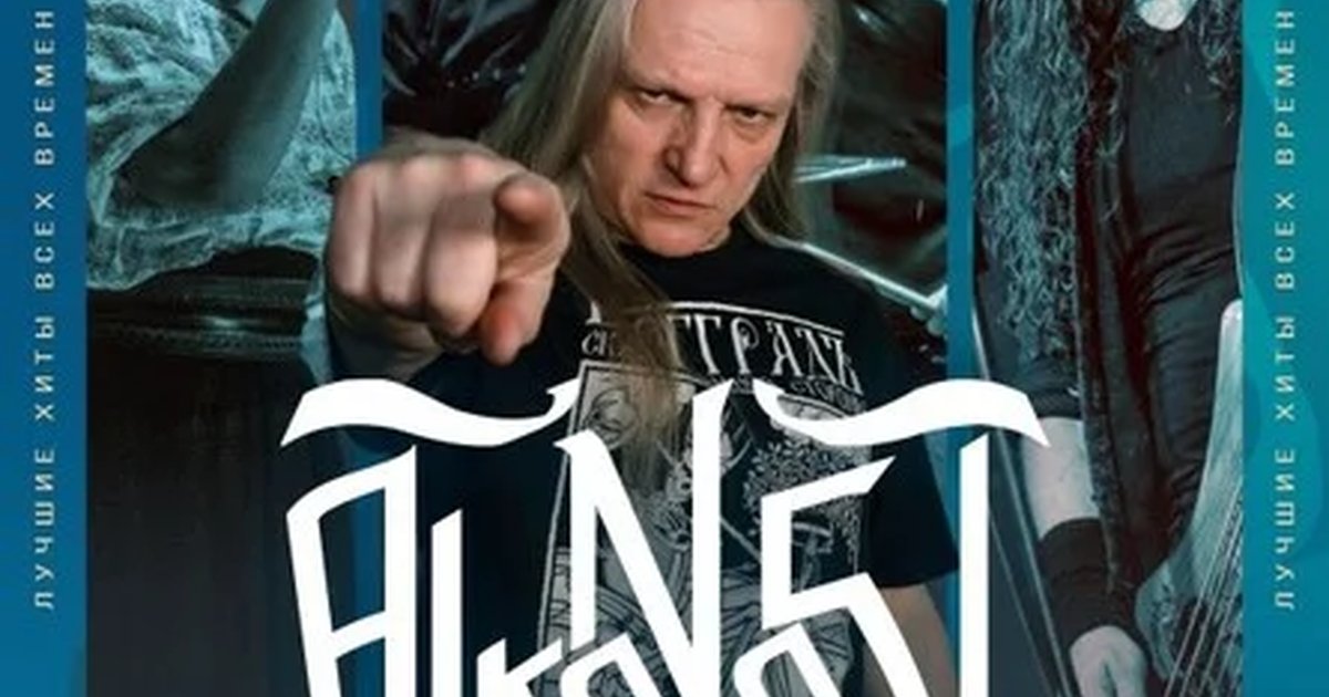 Афиша «Alkonost "XXX лет" в Воронеже»