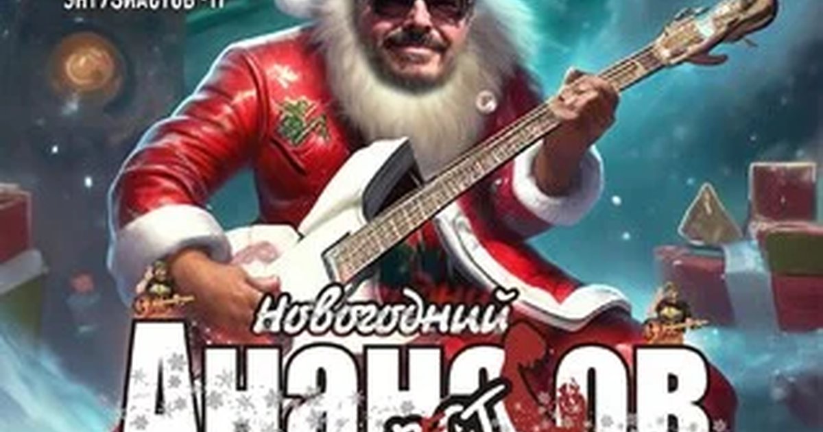 Афиша «Ананасов фест 2027»