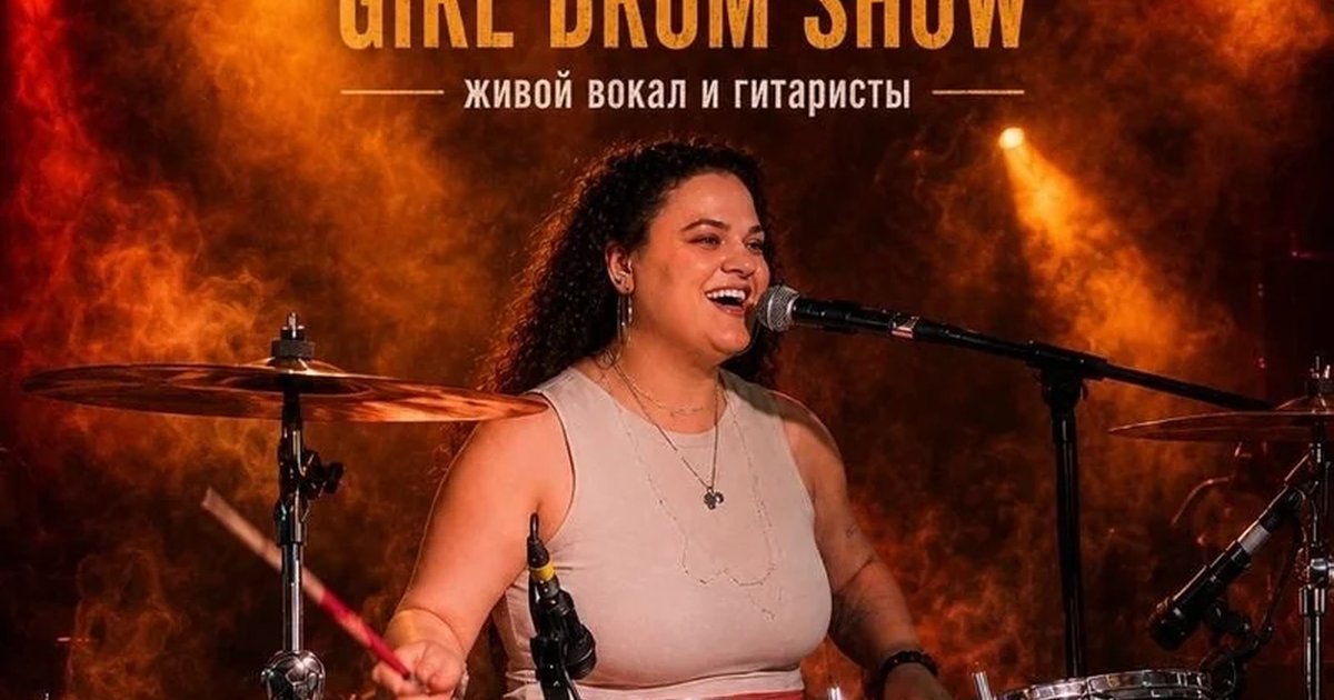 Афиша «Анастасия Еналеева — Girl Drum Show»