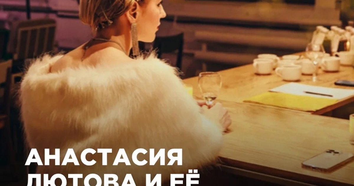 Афиша «Анастасия Лютова и «Лютый Бэнд»»