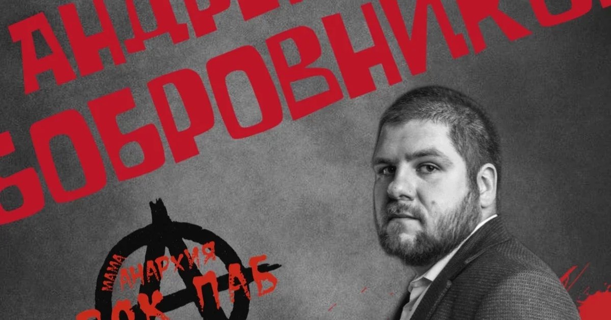 Афиша «Андрей Бобровников акустика»