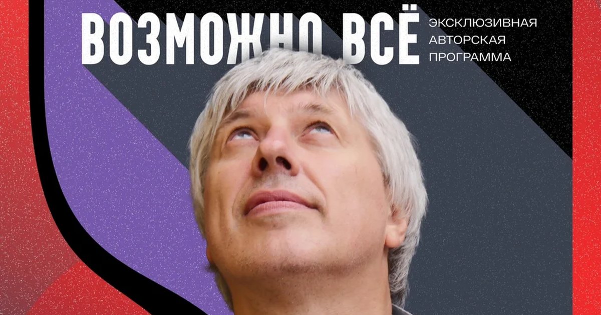 Афиша «Андрей Кондаков — «Возможно всё»»