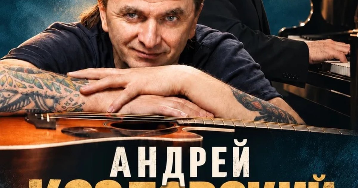 Афиша «Андрей Козловский в Казани»