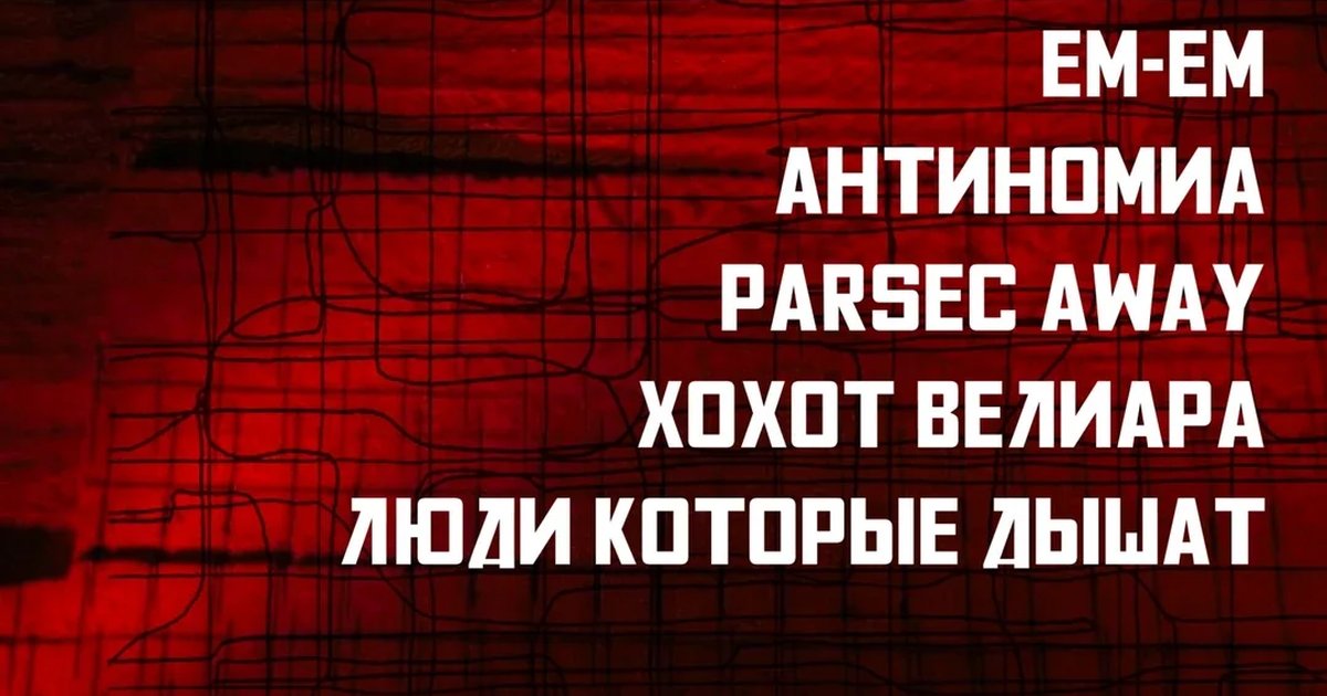 Афиша «Ангар Фест»