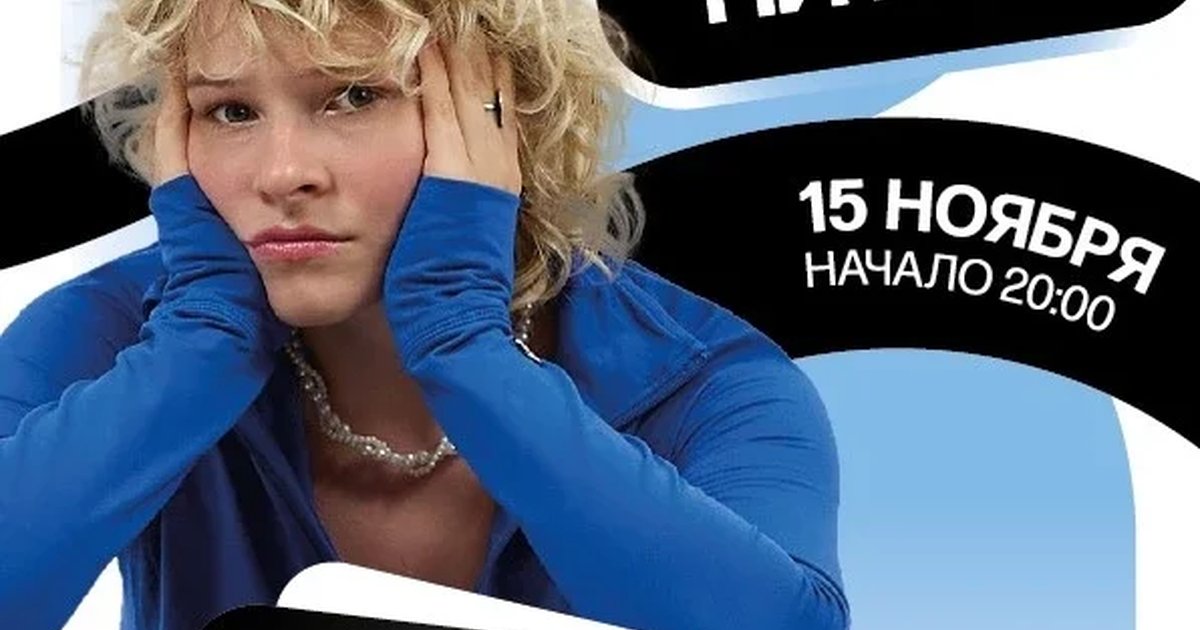 Афиша «Аня из Питера | Москва»