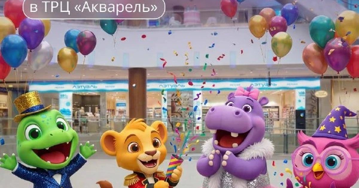 Афиша «Анимации для детей»