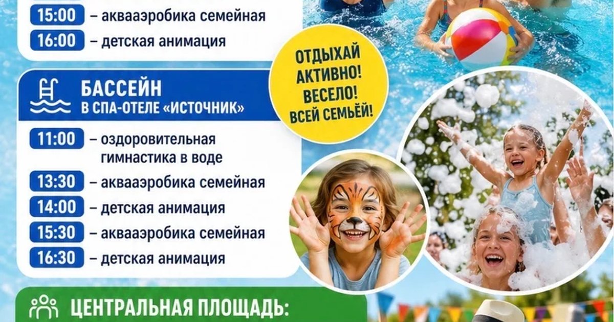 Анимационная программа на базе отдыха Верхний бор