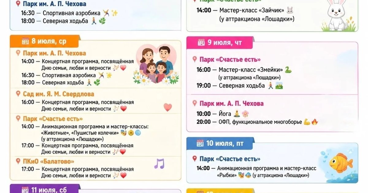 Афиша «Анимационная программа «Рыбки»»