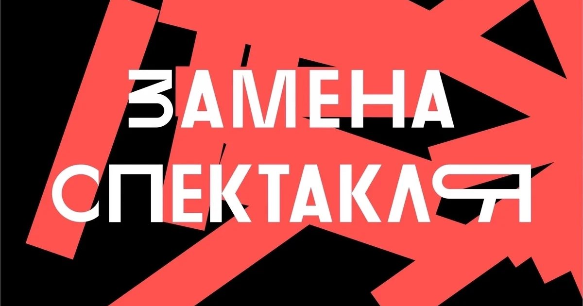 Афиша «Анна Каренина»