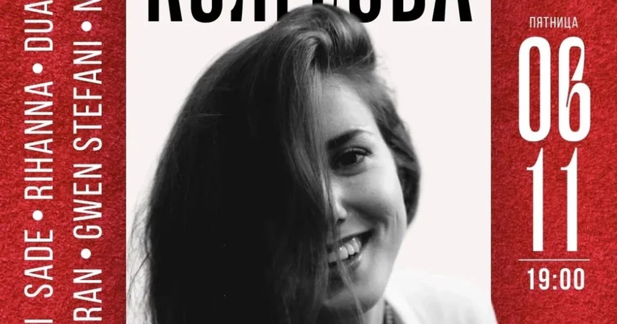 Афиша «Анна Колесова»