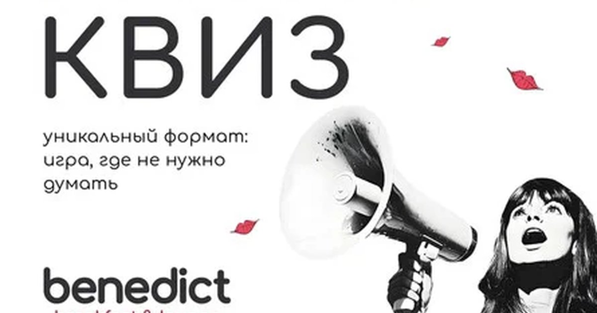 Афиша «АНТИ-квиз»