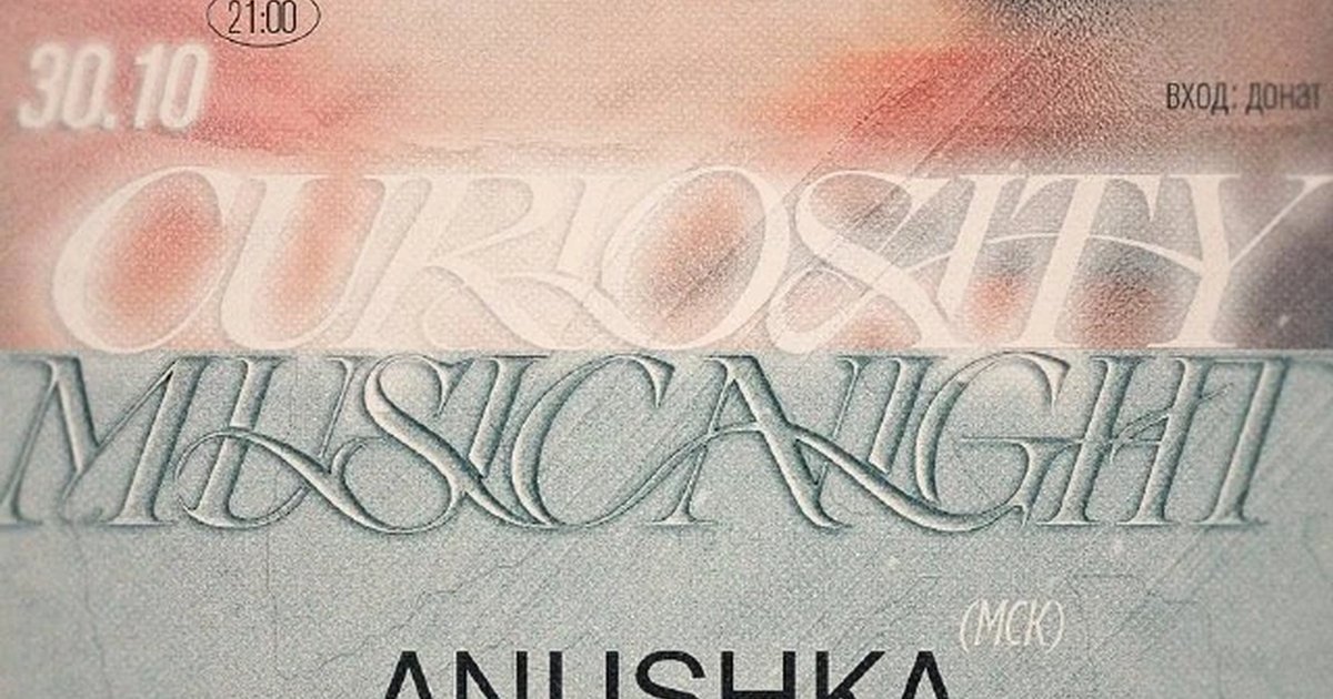 Афиша «Anushka»