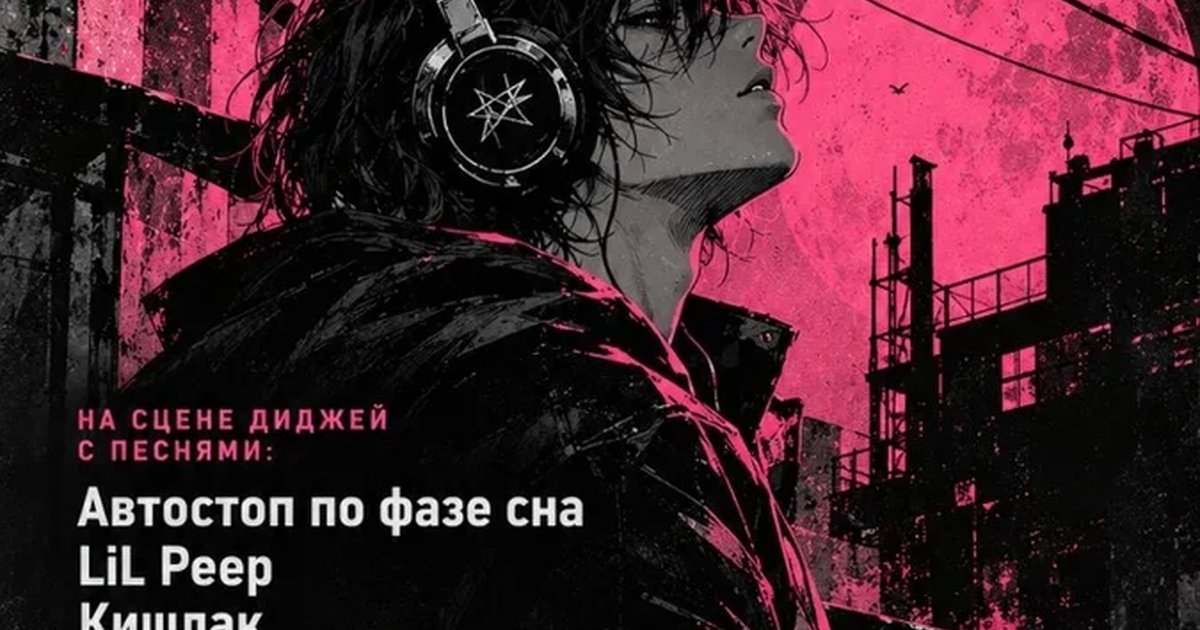 Афиша «APFS Party»