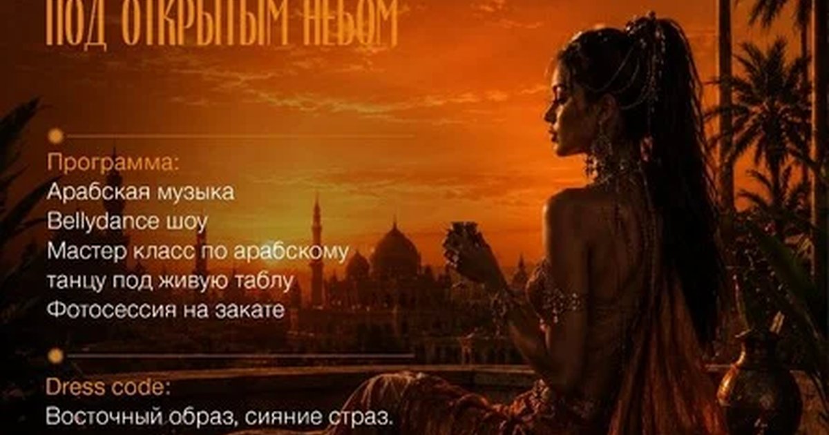 Арабская вечеринка в Казани — 10 июля