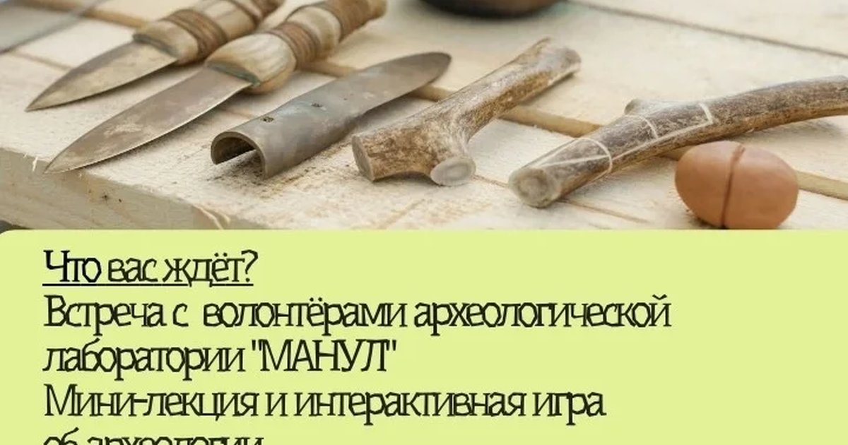 Афиша «Археологическая лаборатория»