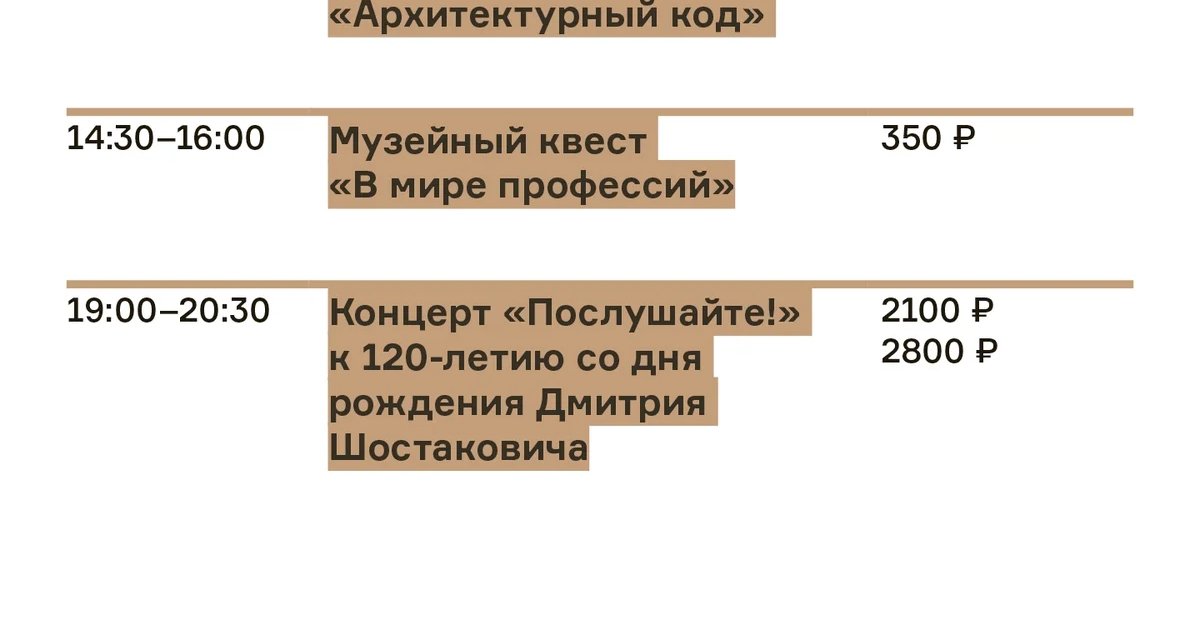 Афиша «Архитектурный код»