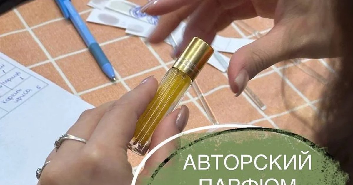 Афиша «Аромадизайн. Создание авторского парфюма»