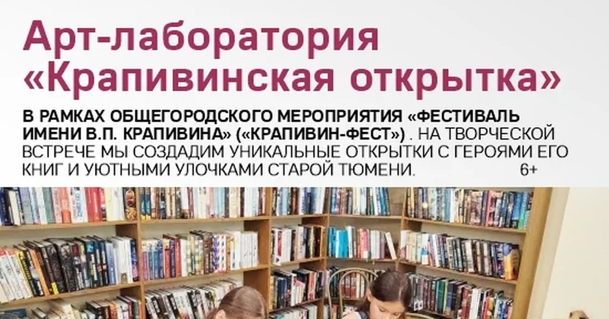 Афиша «Арт-лаборатория «Крапивинская открытка»»