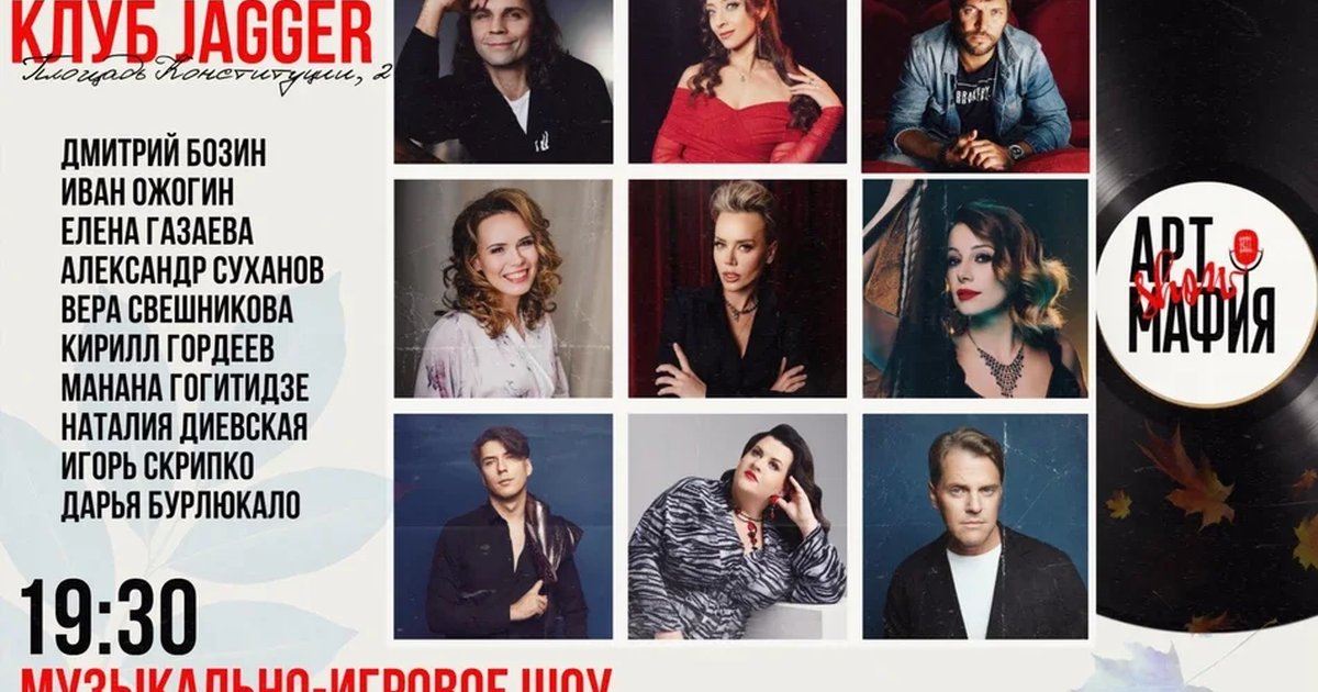 Афиша «Арт Мафия Show»