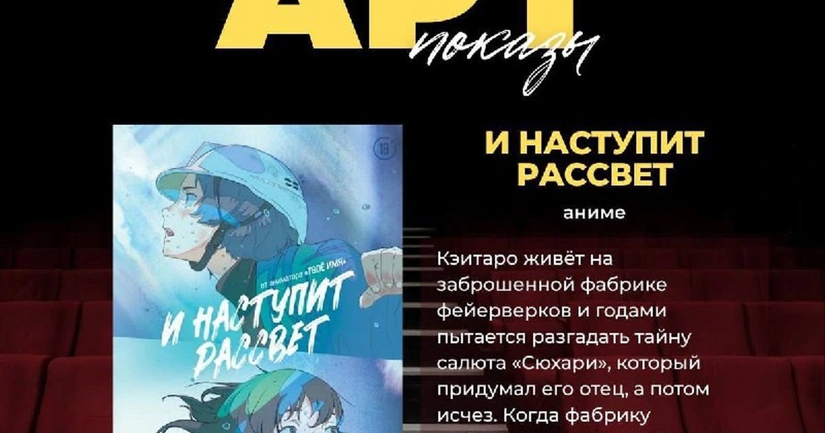 Афиша «Арт-показ: «И наступит рассвет»»