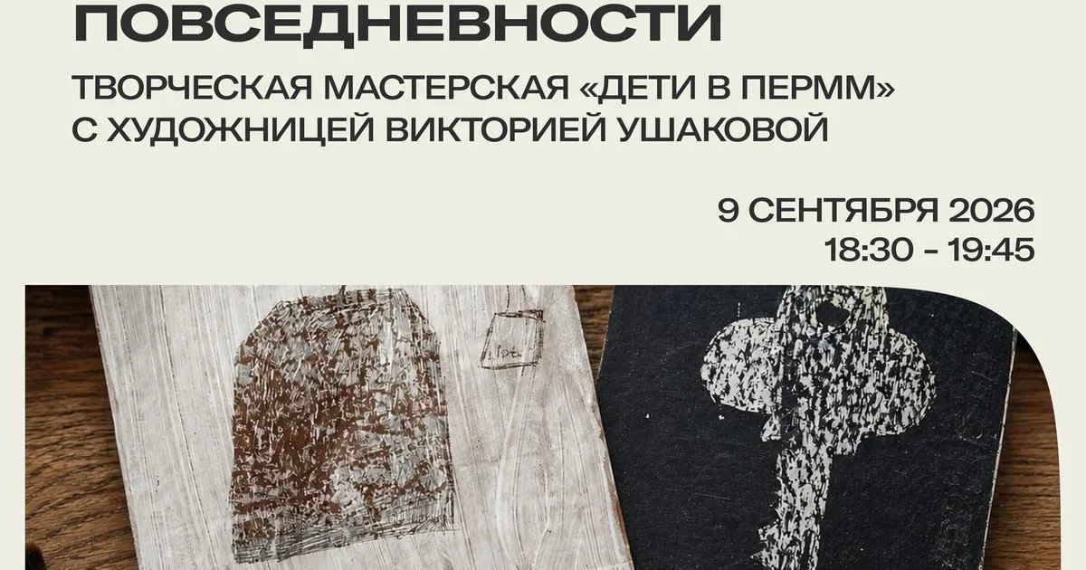 Афиша «Артефакты повседневности»