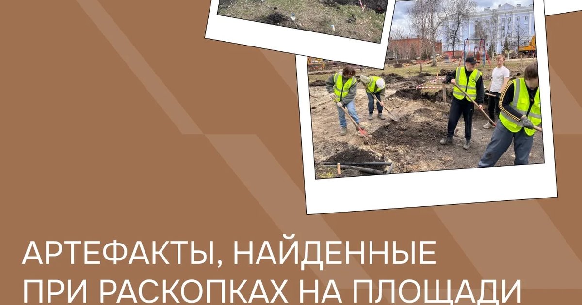 Афиша «Артефакты с раскопок на площади Борцов революции»