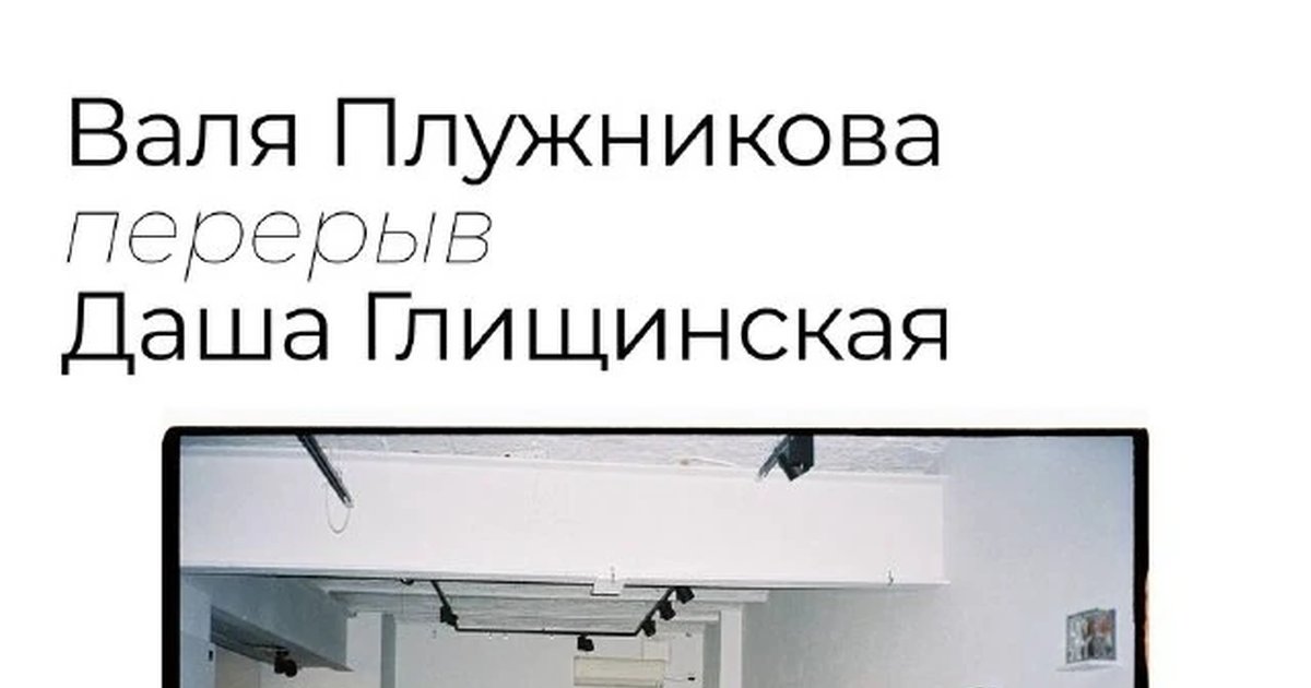 Афиша «Artist-talk художниц выставки «Куда глядят глаза»»