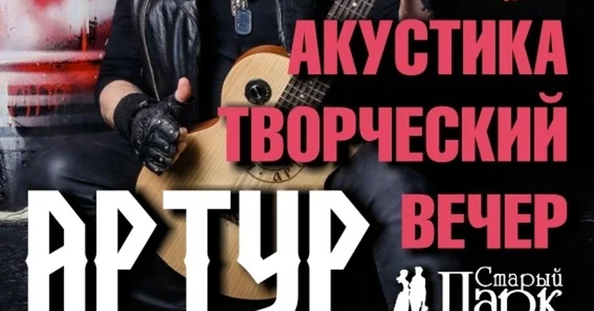 Афиша «Артур БЕРКУТ ☆ творческий вечер в Рязани ☆ 1.11»
