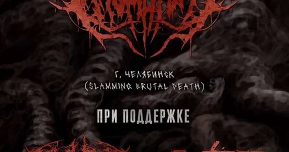 Афиша «ASCENSION OF THE INEFFABLE |03.11| КРАСНОЯРСК»