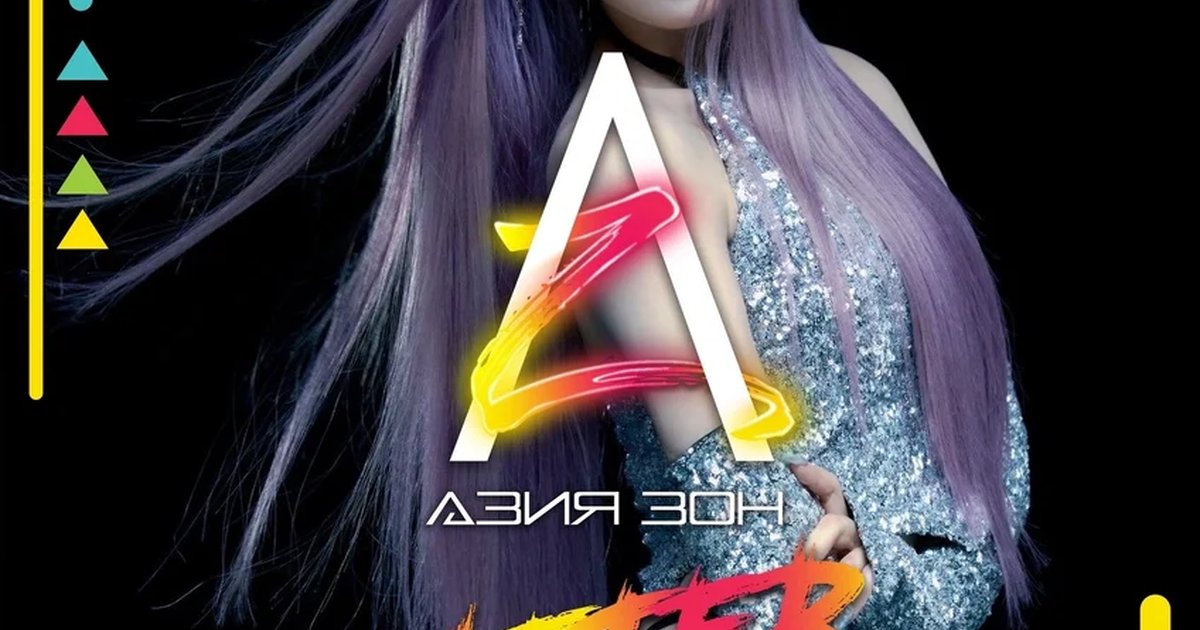 Афиша «Asia After Party»