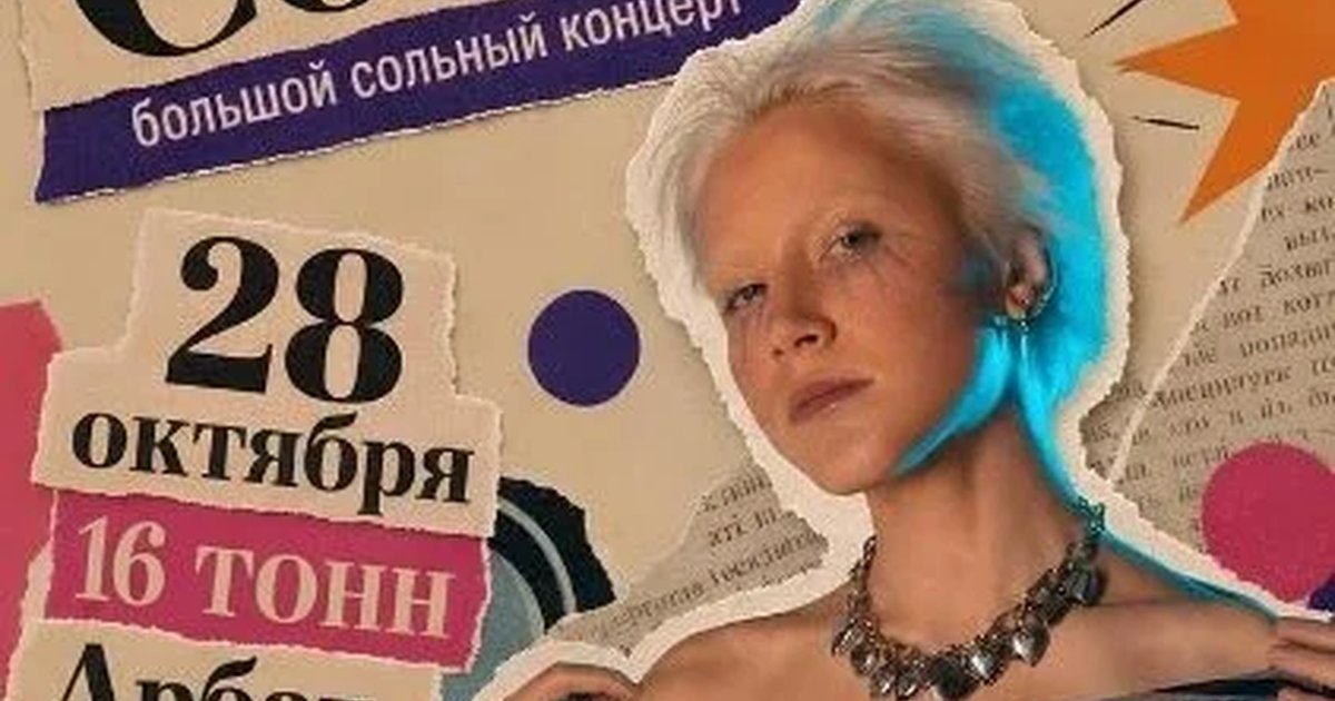 Афиша «Ася Солнце»