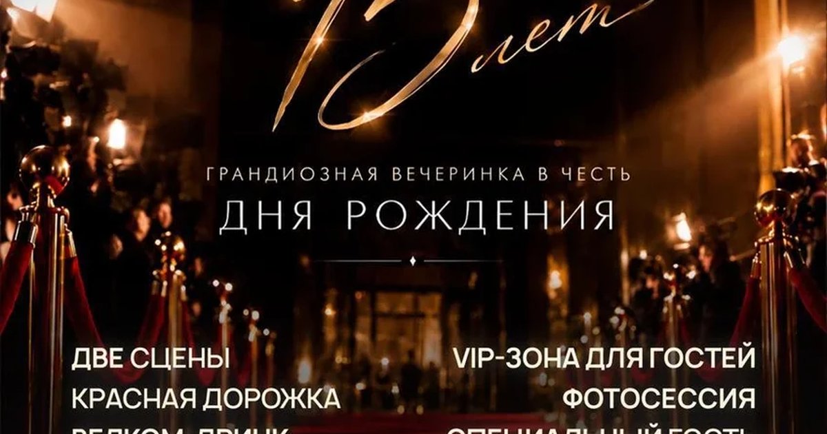 Афиша «ASnova -15 День Рождения школы»