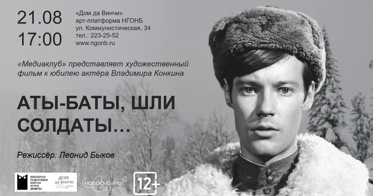 Афиша «Аты-баты, шли солдаты…»