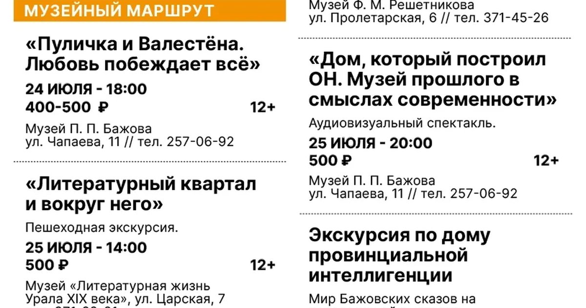 Афиша «Аудиоспектакль «Дом, который построил Он. Музей прошлого в смыслах современности»»