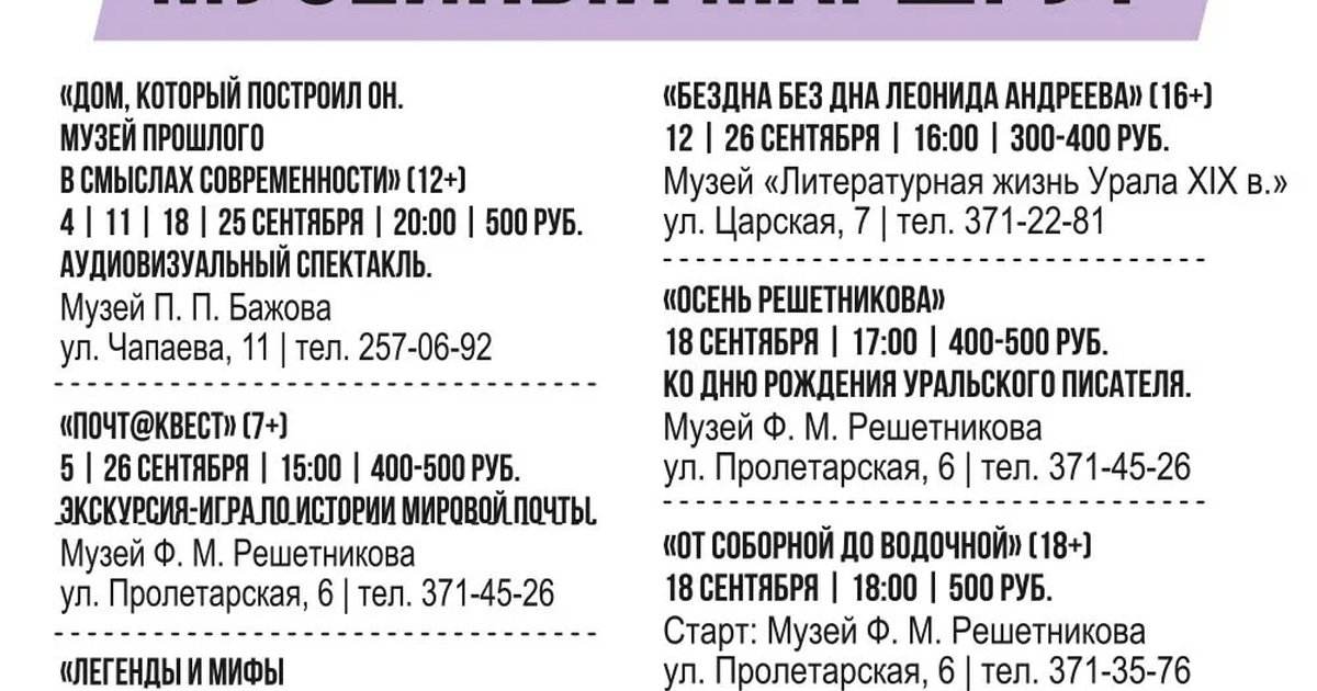 Афиша «Аудиоспектакль «Дом, который построил Он. Музей прошлого в смыслах современности»»