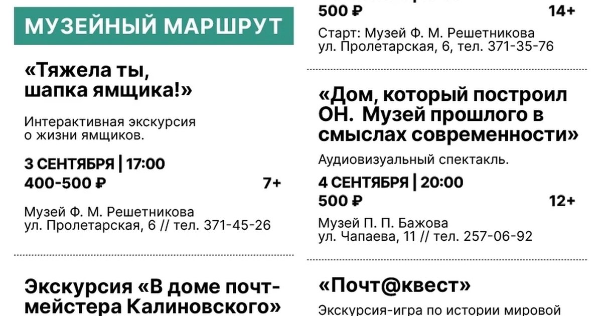 Афиша «Аудиоспектакль «Дом, который построил Он. Музей прошлого в смыслах современности»»