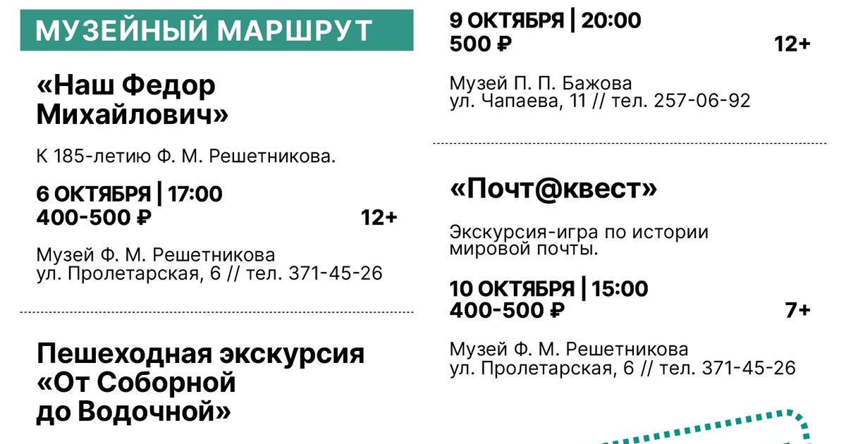 Афиша «Аудиоспектакль «Дом, который построил Он. Музей прошлого в смыслах современности»»