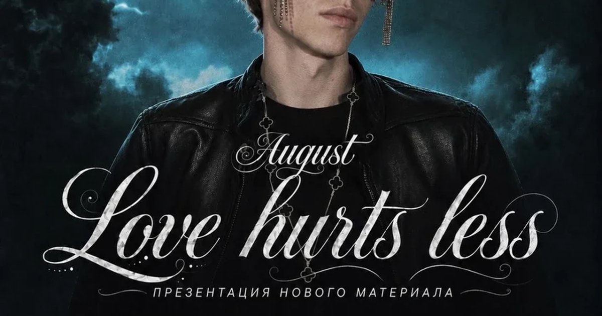 Афиша «August москва»