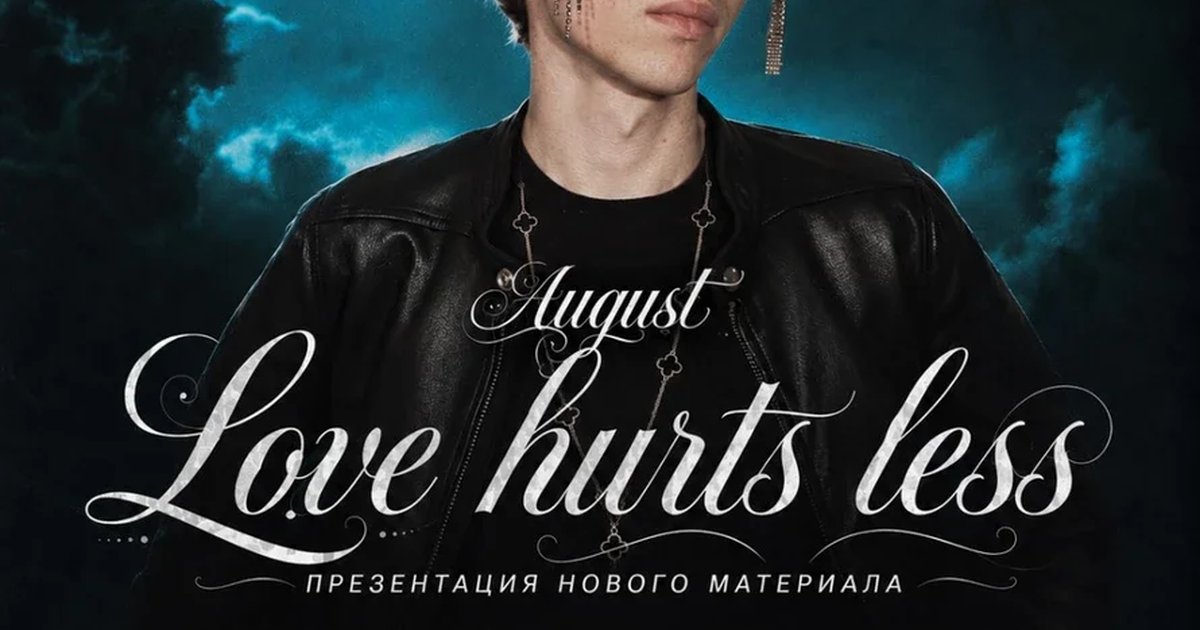 Афиша «August в Тюмени»