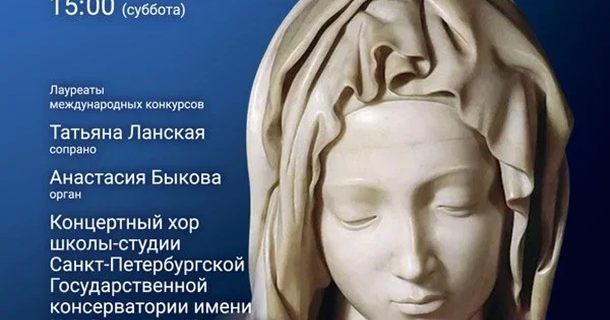 Афиша ««Аве Мария. Орган, хор, голос»»